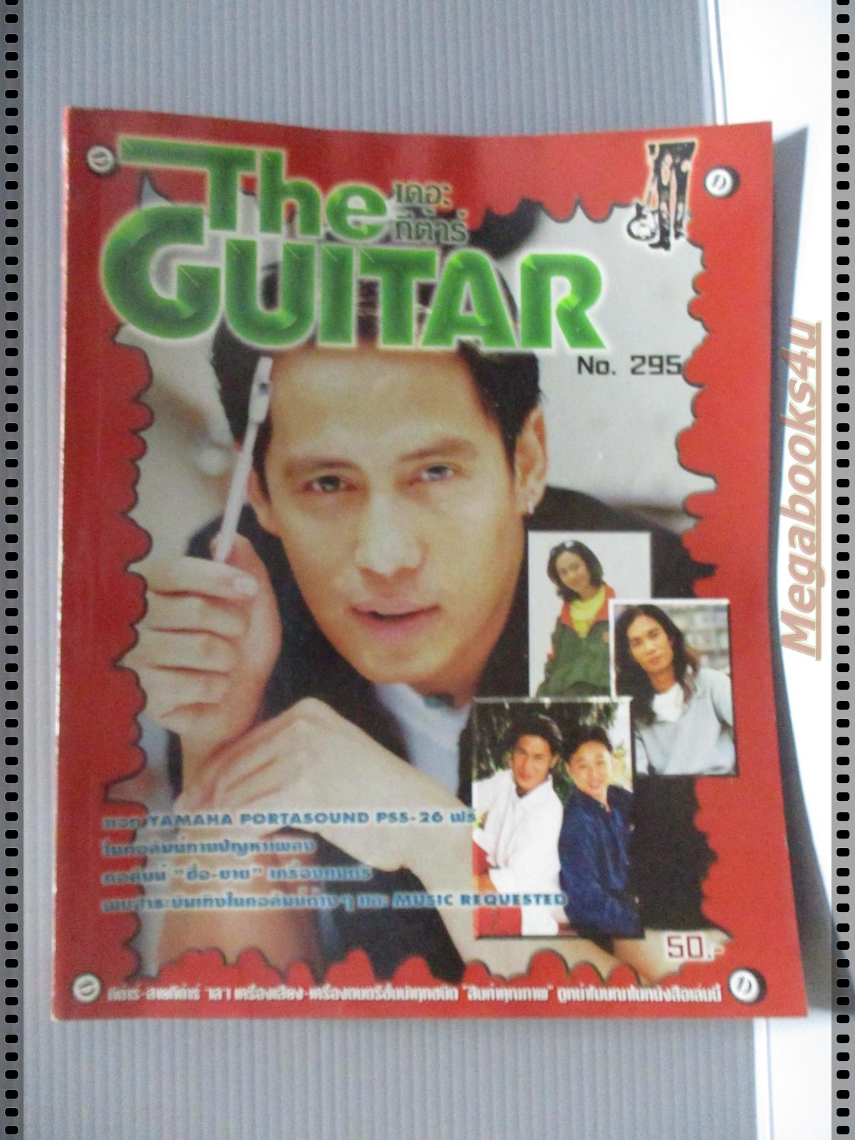 หนังสือเพลงพร้อมคอร์ดกีตาร์ เดอะกีต้าร์ THE GUITAR ฉบับที่295 ปี2541