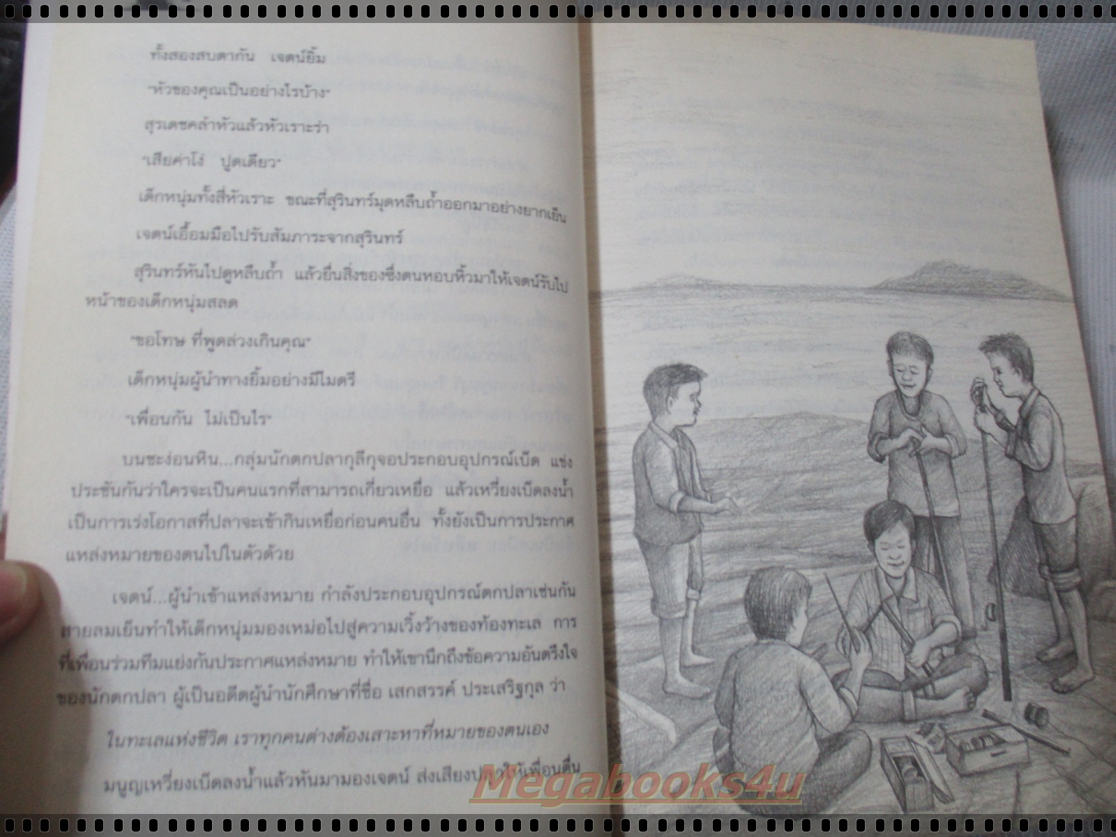 กระเบนยักษ์คู่อาฆาต โดย เพชร บุตรทองพูน