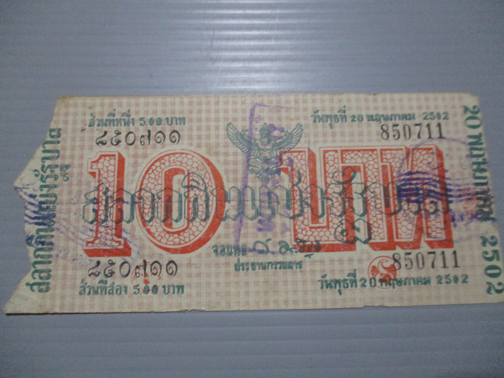 สลากกินแบ่งสะสม ปี2502 เดือน05-20