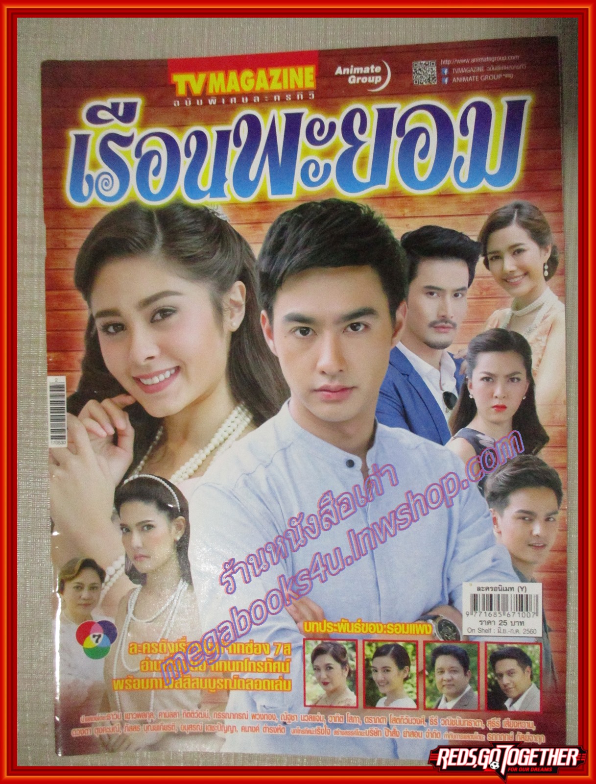 เรื่องย่อละคร เรือนพะยอม ปี2560 คามิลล่า กิตติวัฒน์ ธาวิน เยาวพลกุล