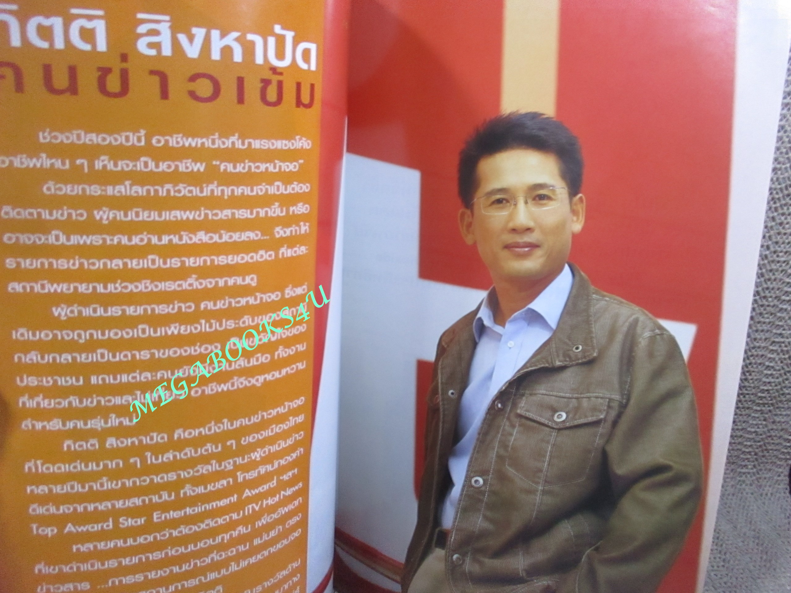 นิตยสารขวัญเรือน ฉบับที่827 ปี2549 ปก อ๊อฟ AF คุยกับ กิตติ สิงหาปัด