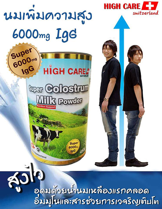 นมเพิ่มความสูง High Care Super Colostrum Milk Powder 6000 mg IgG