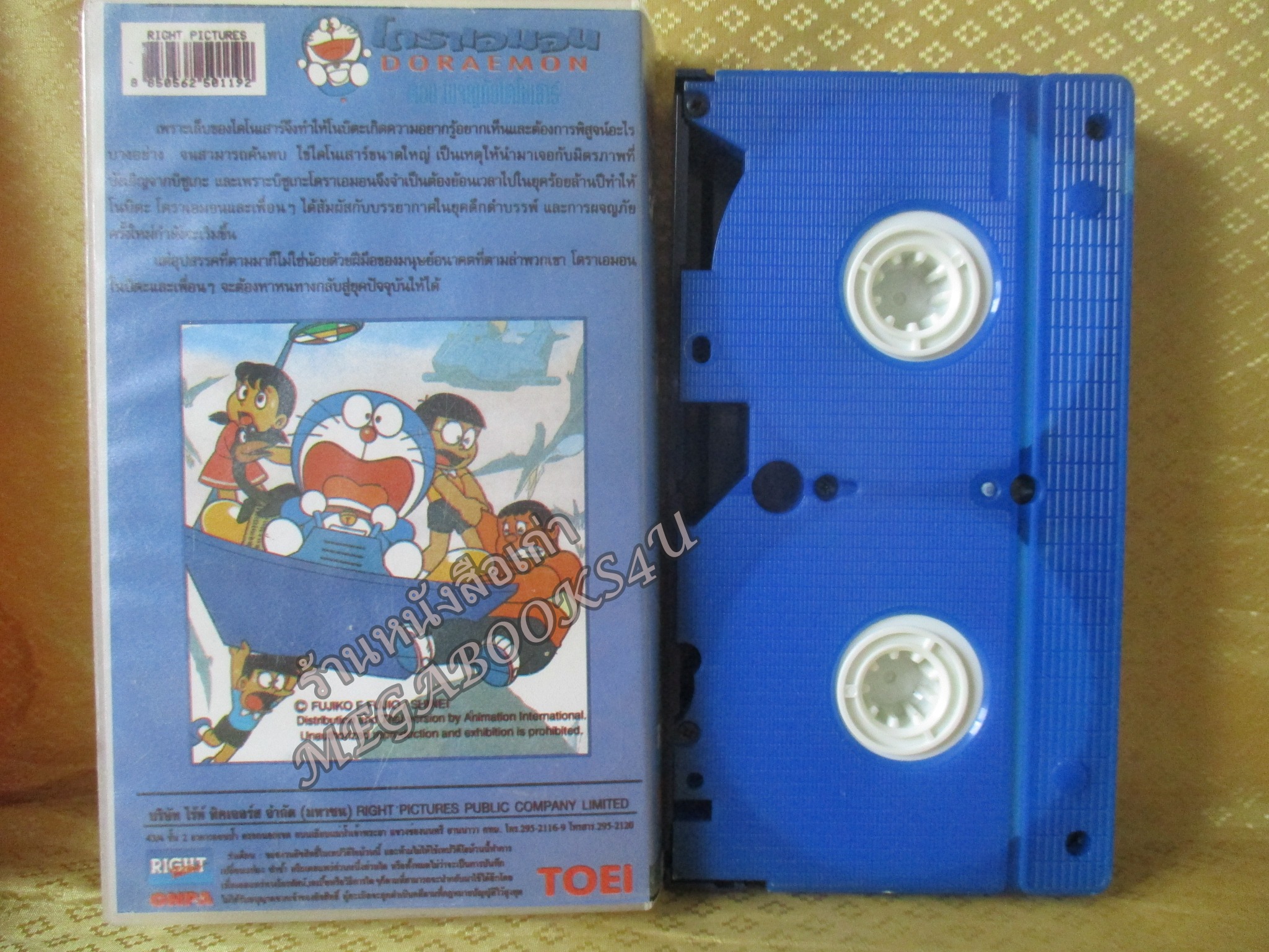วีดีโอเทป Video Tape โดราเอมอน DORAEMON ตอน ผจญภัยไดโนเสาร์