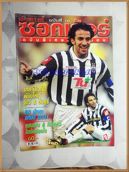 OC2204;นิตยสารฟุตบอลสตาร์ซอคเก้อร์,STAR'S SOCCER ปี2544 ฉบับที่10มีโปสเตอร์หน้ากลาง