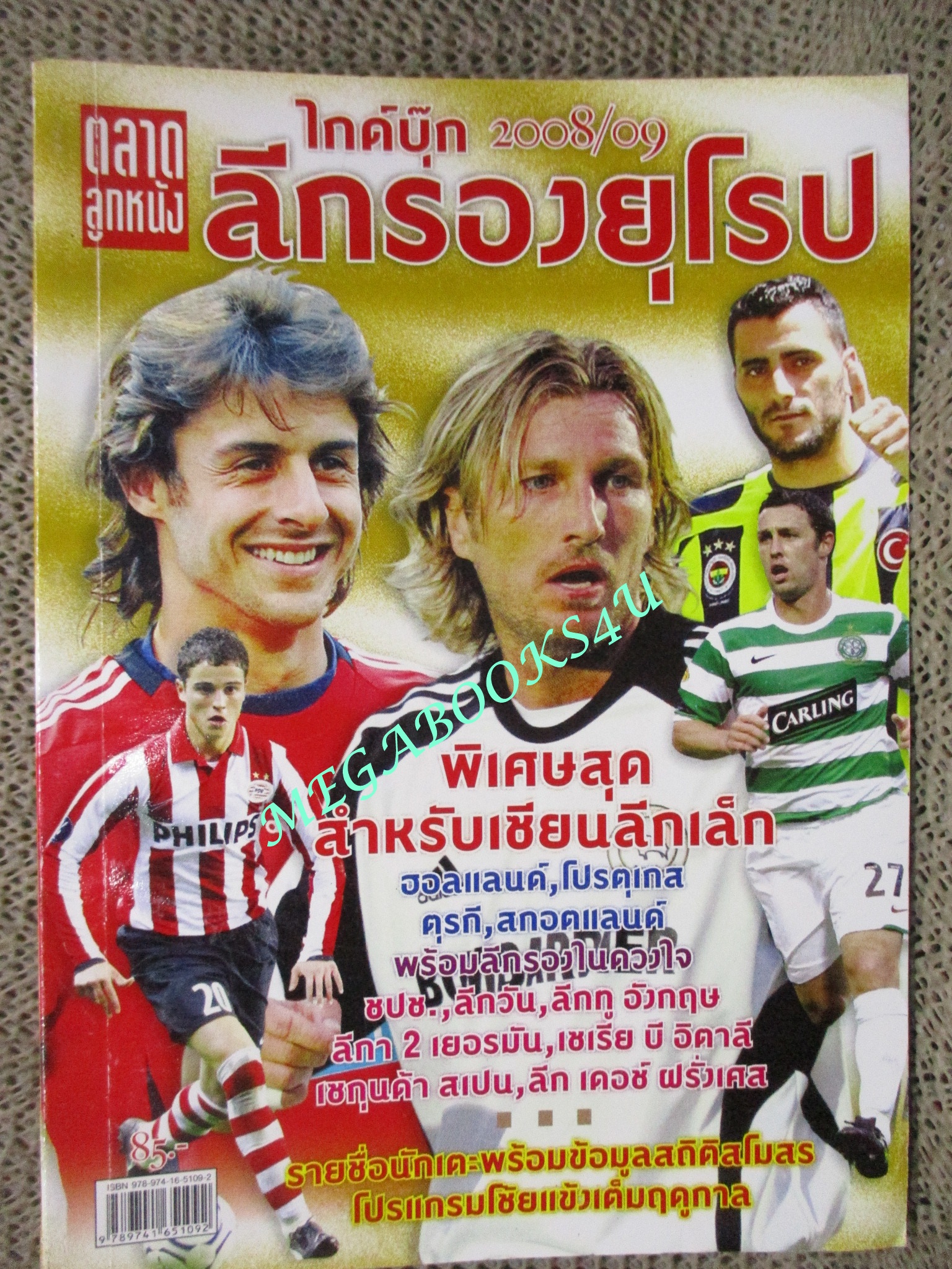 ไกด์บุ๊ก ลีกรองยุโรป 2008/2009 (สภาพ85-95%) นิตยสารฟุตบอล