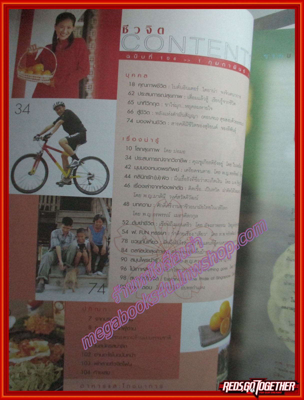 นิตยสารชีวจิต ฉบับที่104 ปี2546 ปก น้องได๋ ไดอาน่า