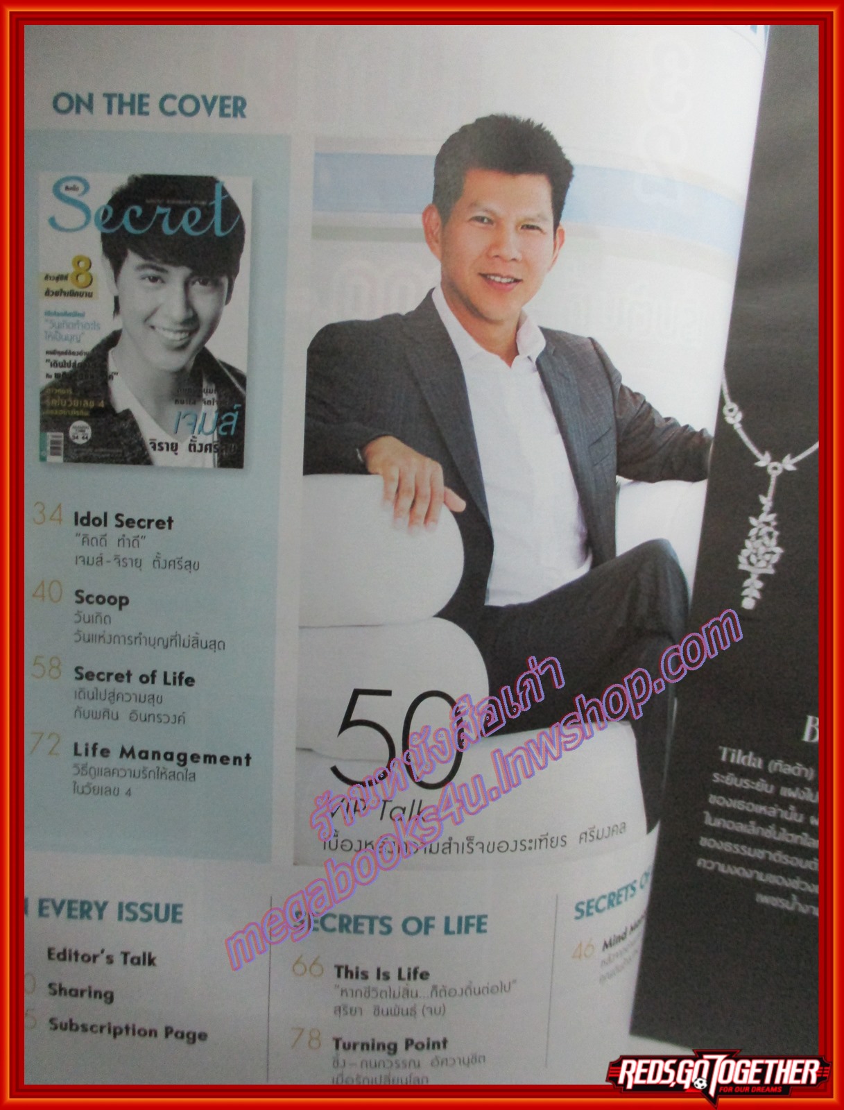 นิตยสารซีเคร็ต นิตยสารSECRET ฉบับที่169 2558 ปก เจมส์ จิรายุ