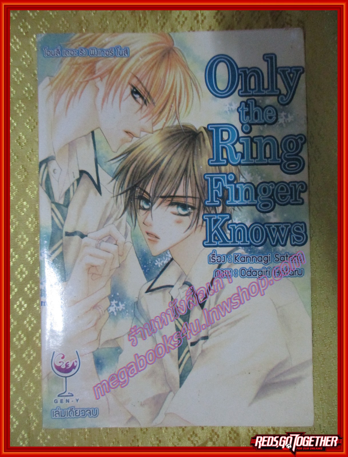 การ์ตูนวาย ONLY THE RING FINGER KNOWS