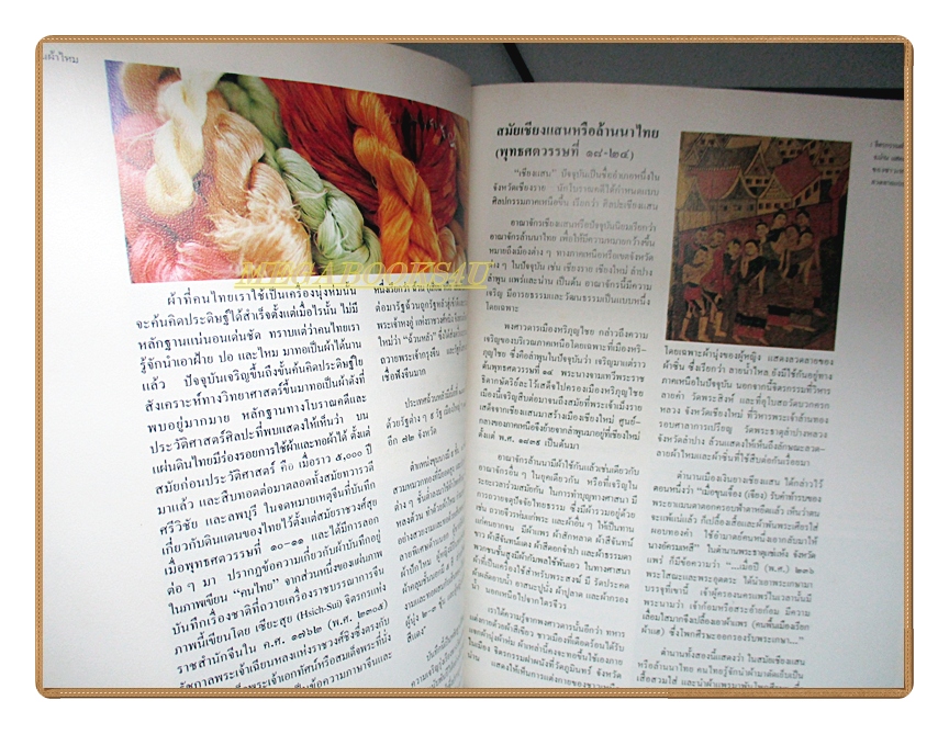 สารานุกรมไทยสำหรับเยาวชน เล่ม15 โดยพระราชประสงค์ในพระบาทสมเด็จพระเจ้าอยู่หัว