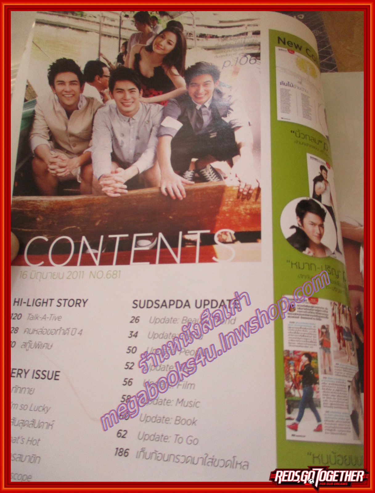 นิตยสารสุดสัปดาห์ ฉบับที่681 ปี2554 ปก กัน The Star 6) ยุกต์ ส่งไพศาล