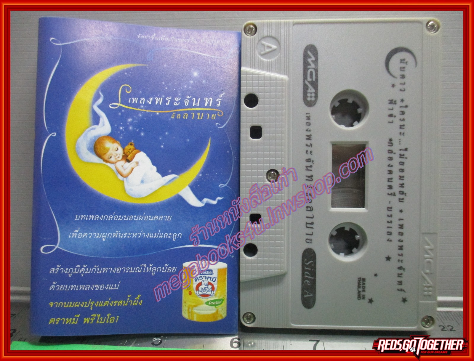เทปเพลงไทยสากล บทเพลงเพื่อความผูกพันระหว่างแม่กับลูก อัลบั้ม เพลงพระจันทร์ ลัลลาบาย