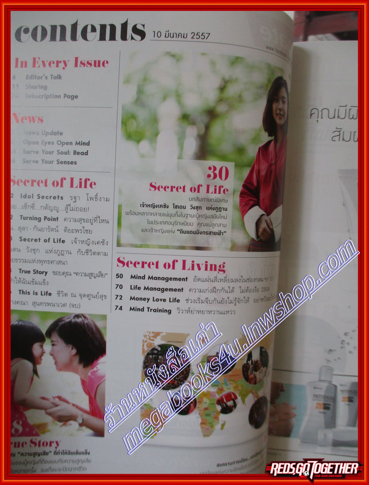 นิตยสารซีเคร็ต นิตยสารSECRET ฉบับที่137 ปี2557 ปก รฐา โพธิ์งาม