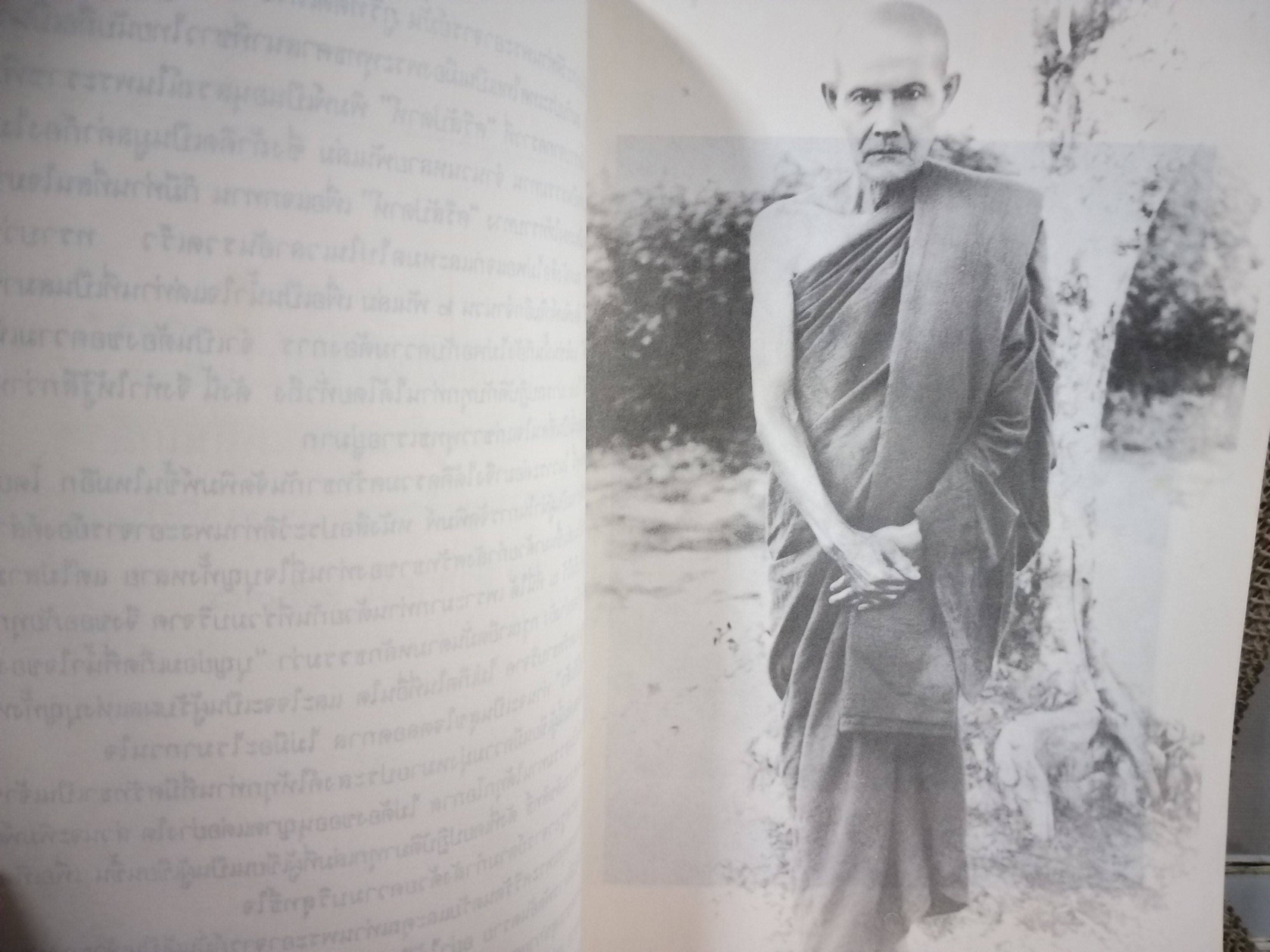 หนังสือประวัติท่านพระอาจารย์มั่น ภูริทัตตเถระ โดยท่านอาจารย์พระมหาบัว ญาณสัมปันโน