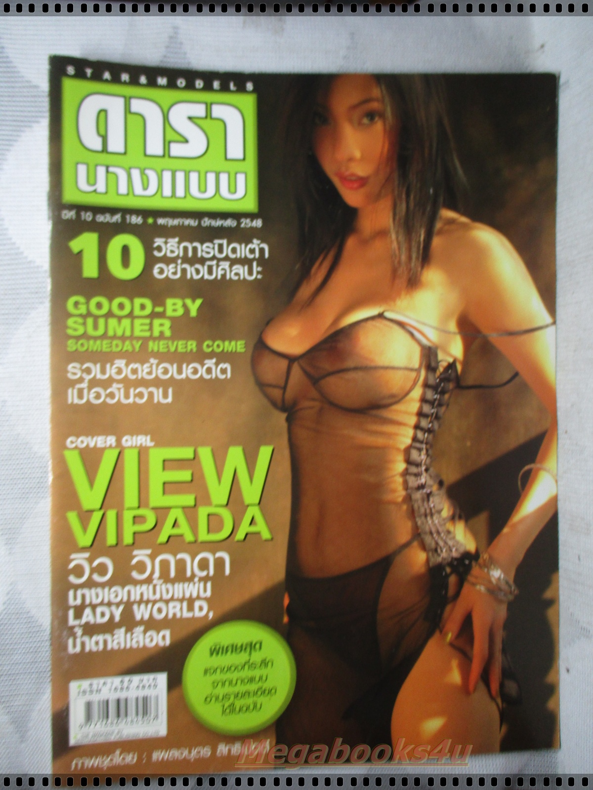นิตยสารดารานางแบบ ฉบับที่186 2548 สภาพปานกลาง