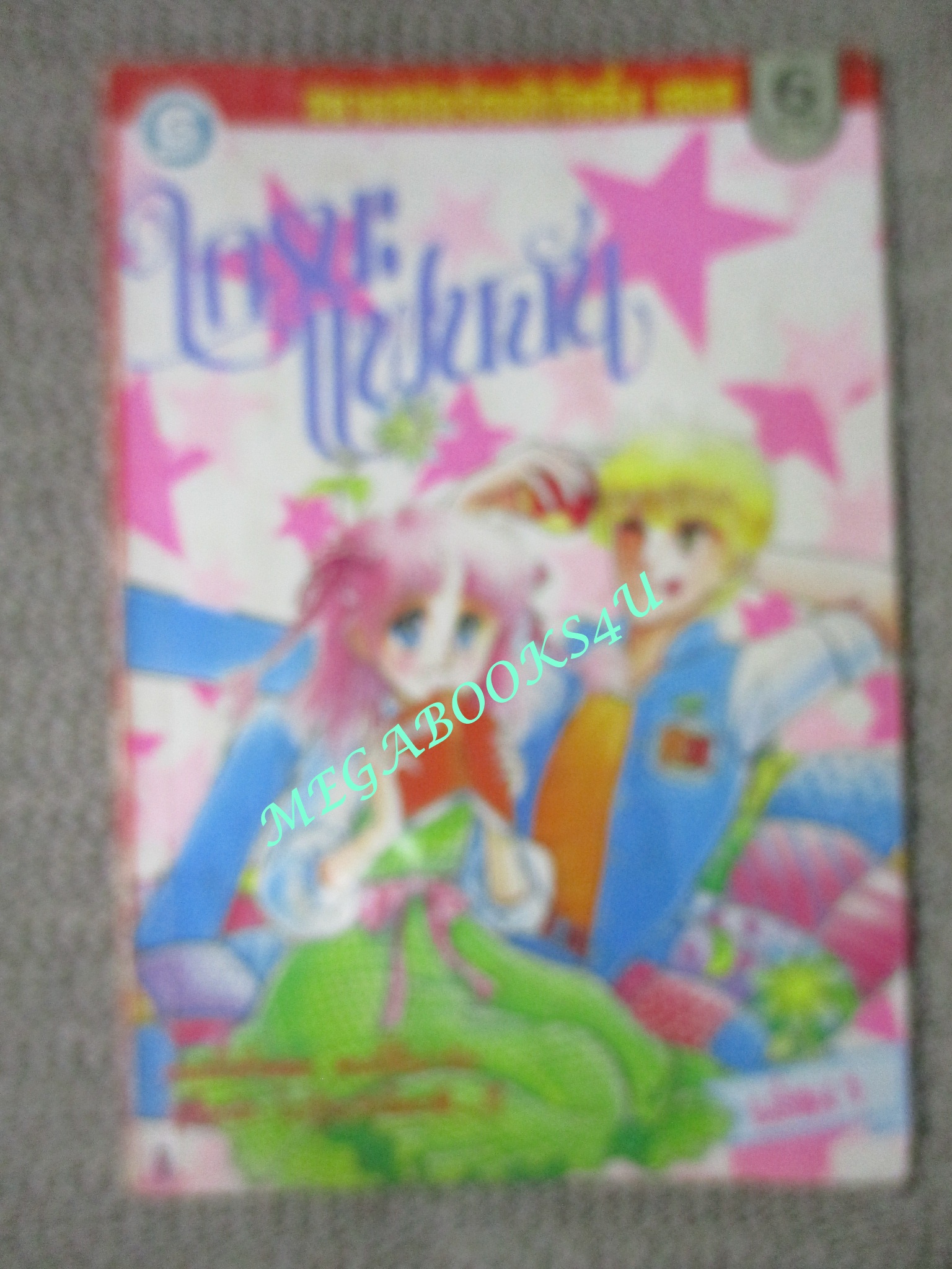 การ์ตูนบ้าน ใครนะแฟนฉัน เล่ม01 / สยามฯ