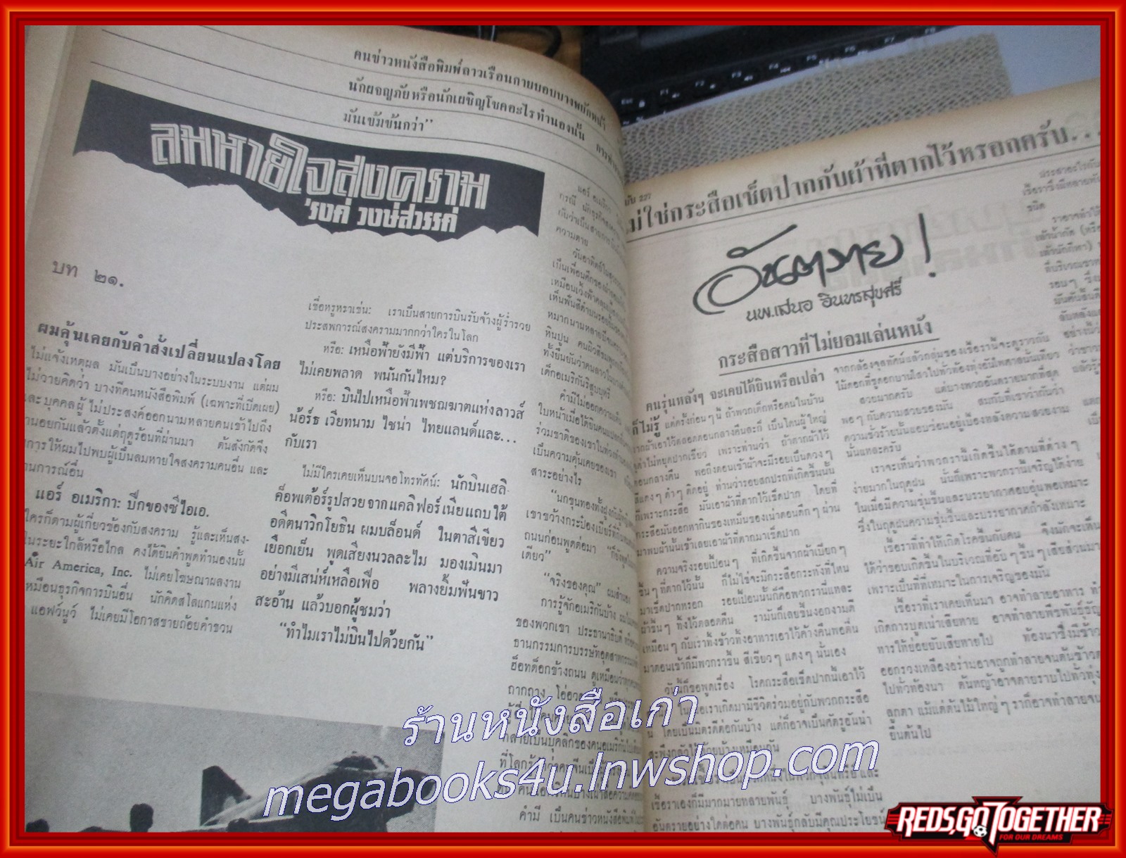 นิตยสารฟ้าเมืองไทย ฉบับ227 ปี2516 ปก เขาดินวนา มีงานเขียนของ รงค์ วงษ์สวรรค์