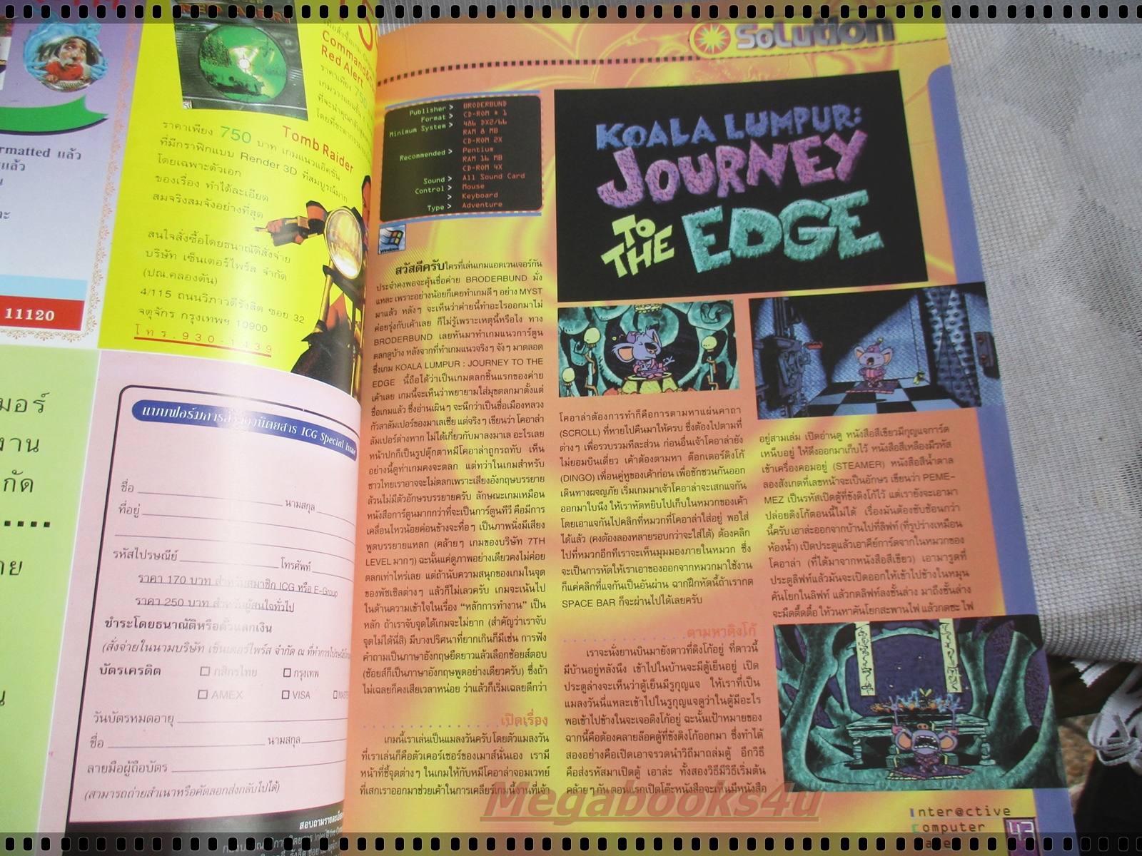 นิตยสารเกมส์ INTERACTIVE COMPUTER GAMES ฉบับที่20 ปี2540