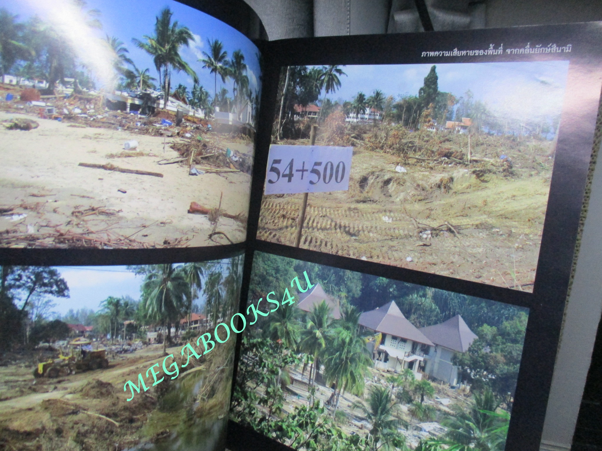 บันทึกภาพประวัติศาสตร์ สึนามิถล่มภาคใต้ ปี2547