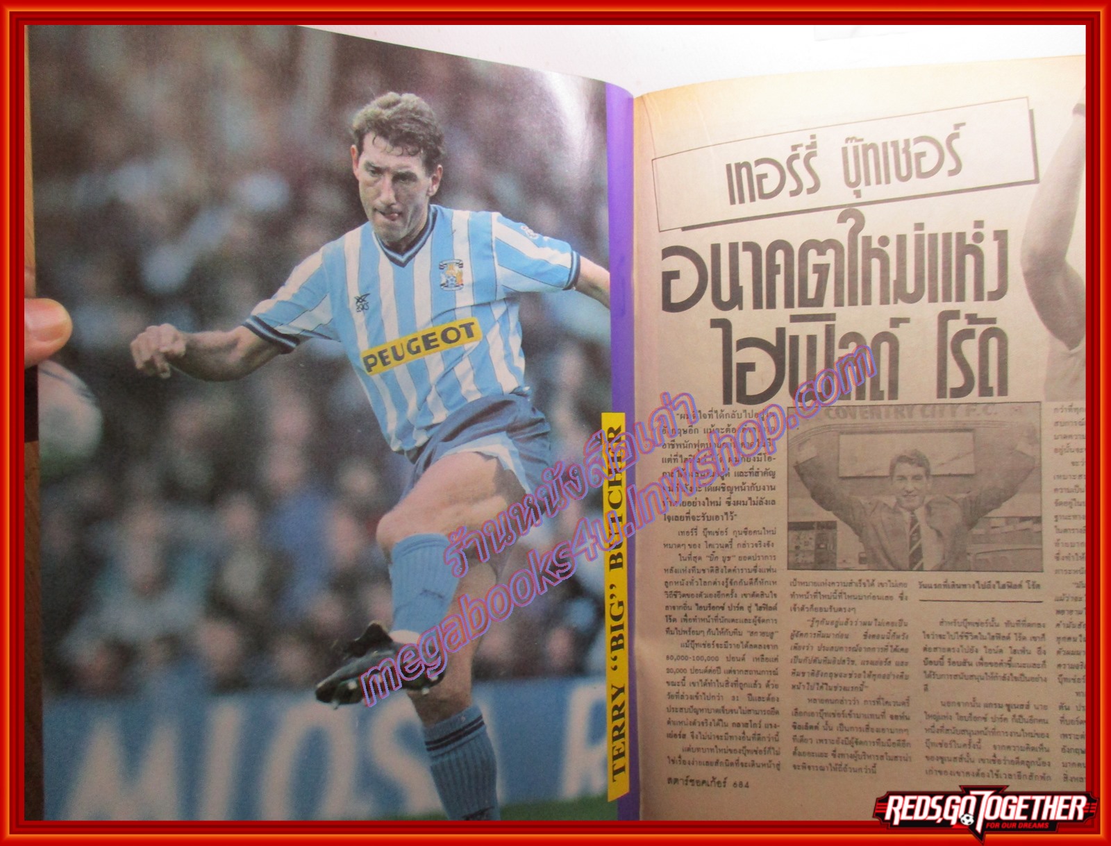 สตาร์ซอคเกอร์ ฉบับที่0684 ปี2533