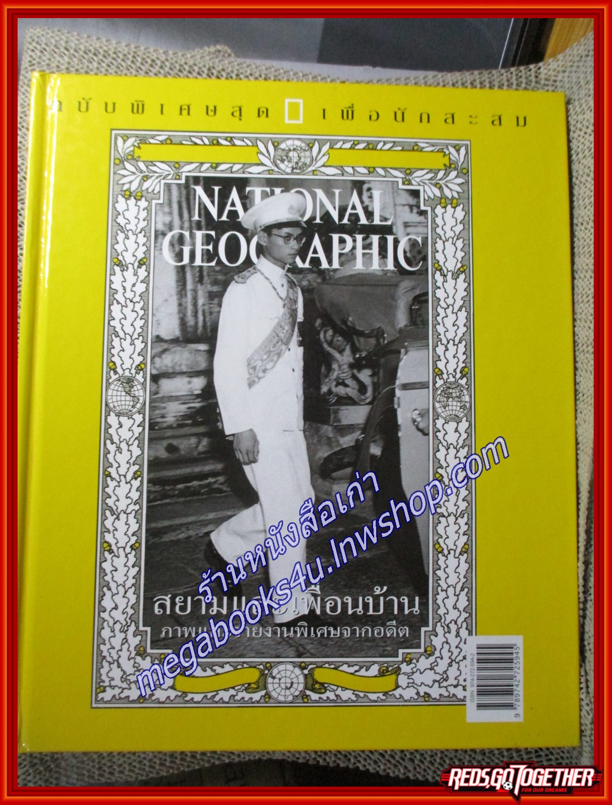 NATIONAL GEOGRAPHIC ฉบับ สยามและเพื่อนบ้าน (ปกแข็ง กระดาษมัน) ภาพและรายงานพิเศษจากอดีต ฉบับพิเศษสุด เพื่อนักสะสม