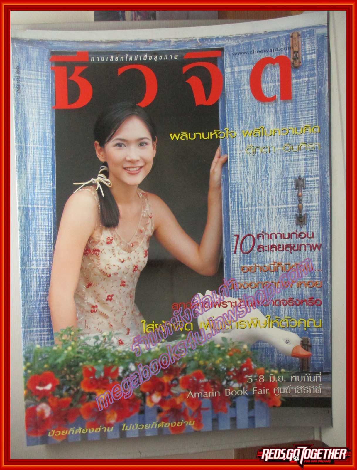 นิตยสารชีวจิต ฉบับที่112 ปี2546 ปก ตุ๊กตา อินทิรา