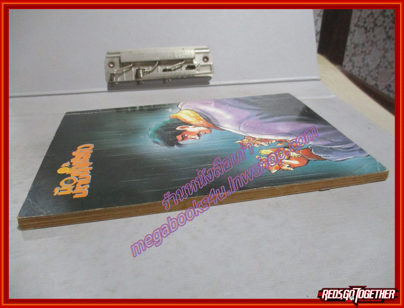 การ์ตูนบ้าน มือปราบน้ำมะนาว เล่ม07 โดย SHIMURA SHO วิบูลย์กิจ สภาพดี