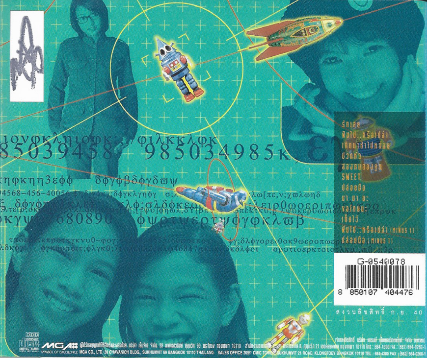 CD,X 3 super gang - คูณ 3 ซูเปอร์แก๊งค์ (2540)