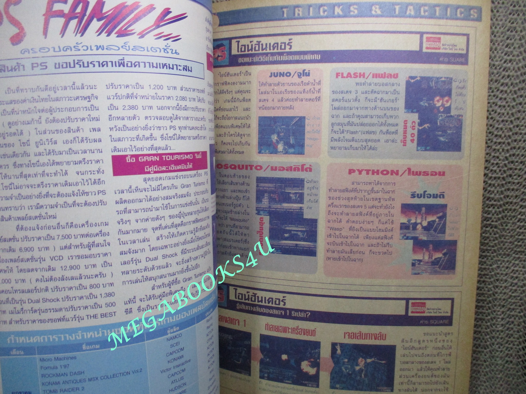 นิตยสารเกมส์MEGA ปี1998 ฉบับที่05