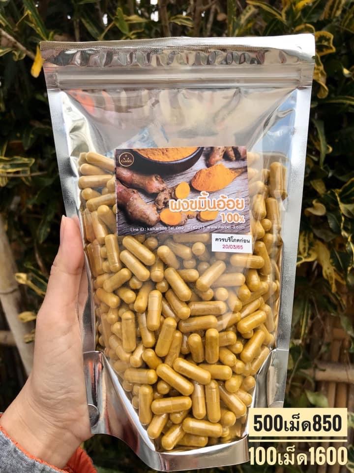ขมิ้น100%( 500 แค๊ปซูน)