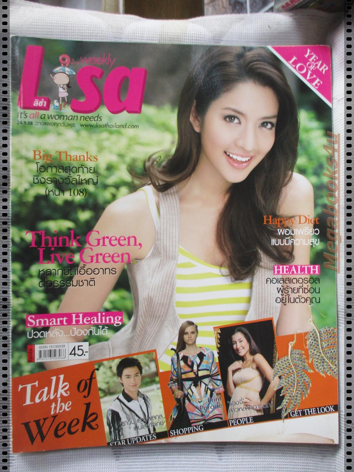 นิตยสารLISA ลิซ่า VOL.09 NO.37 ปี2551 ปก แอฟ ทักษอร