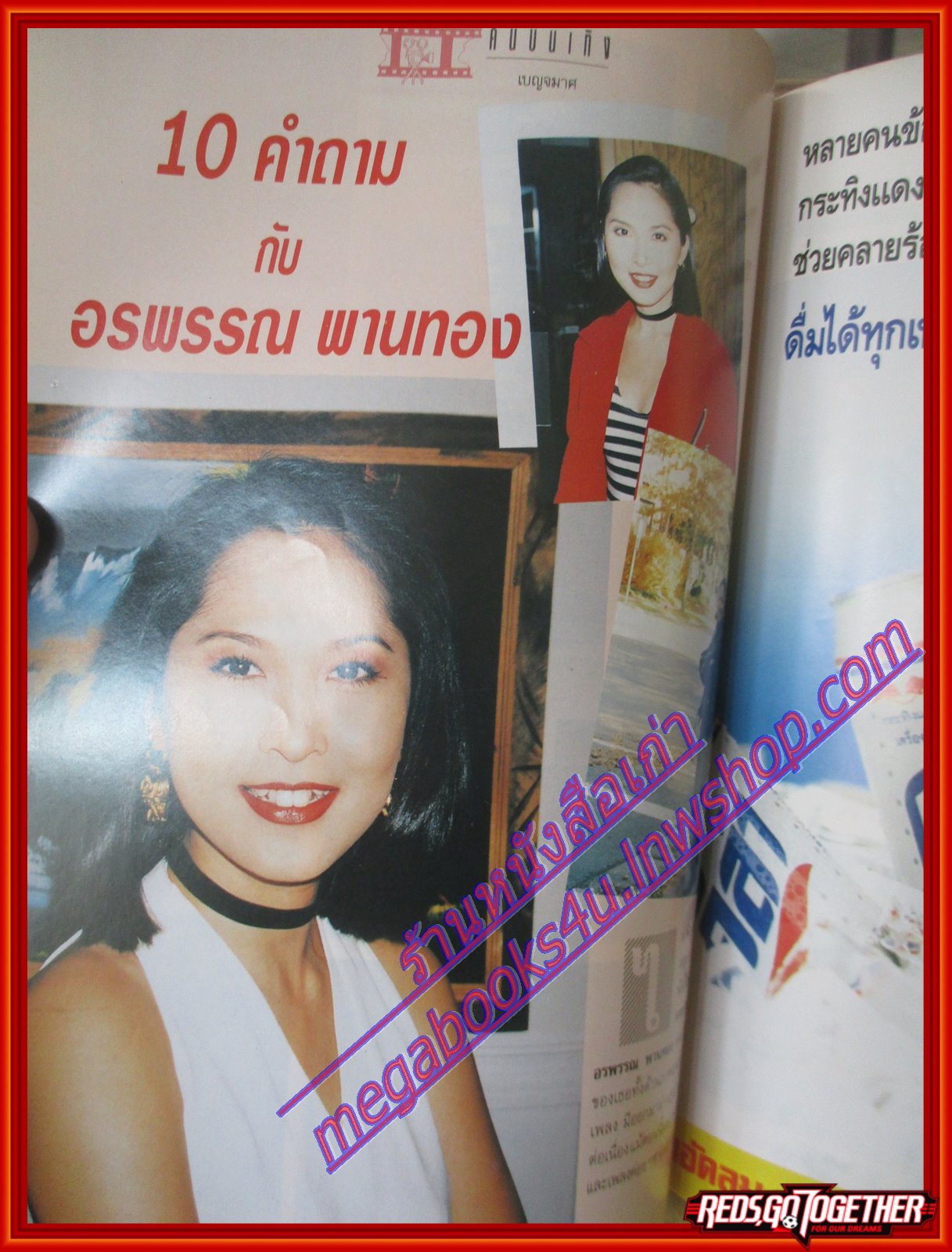 นิตยสารหญิงไทย ฉบับที่436 ปี2536 ปก ธรัญญา สัตตบุศย์ สัมภาษณ์ อรพรรณ พานทอง อาภัสรา