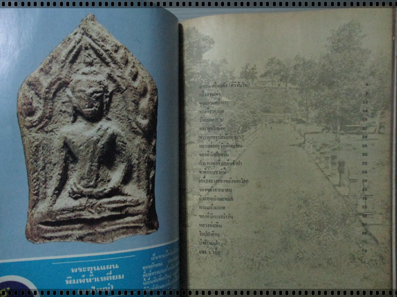 นิตยสารพุทธ ฉบับที่03 ปี2523 ปก สมเด็จอรหัง