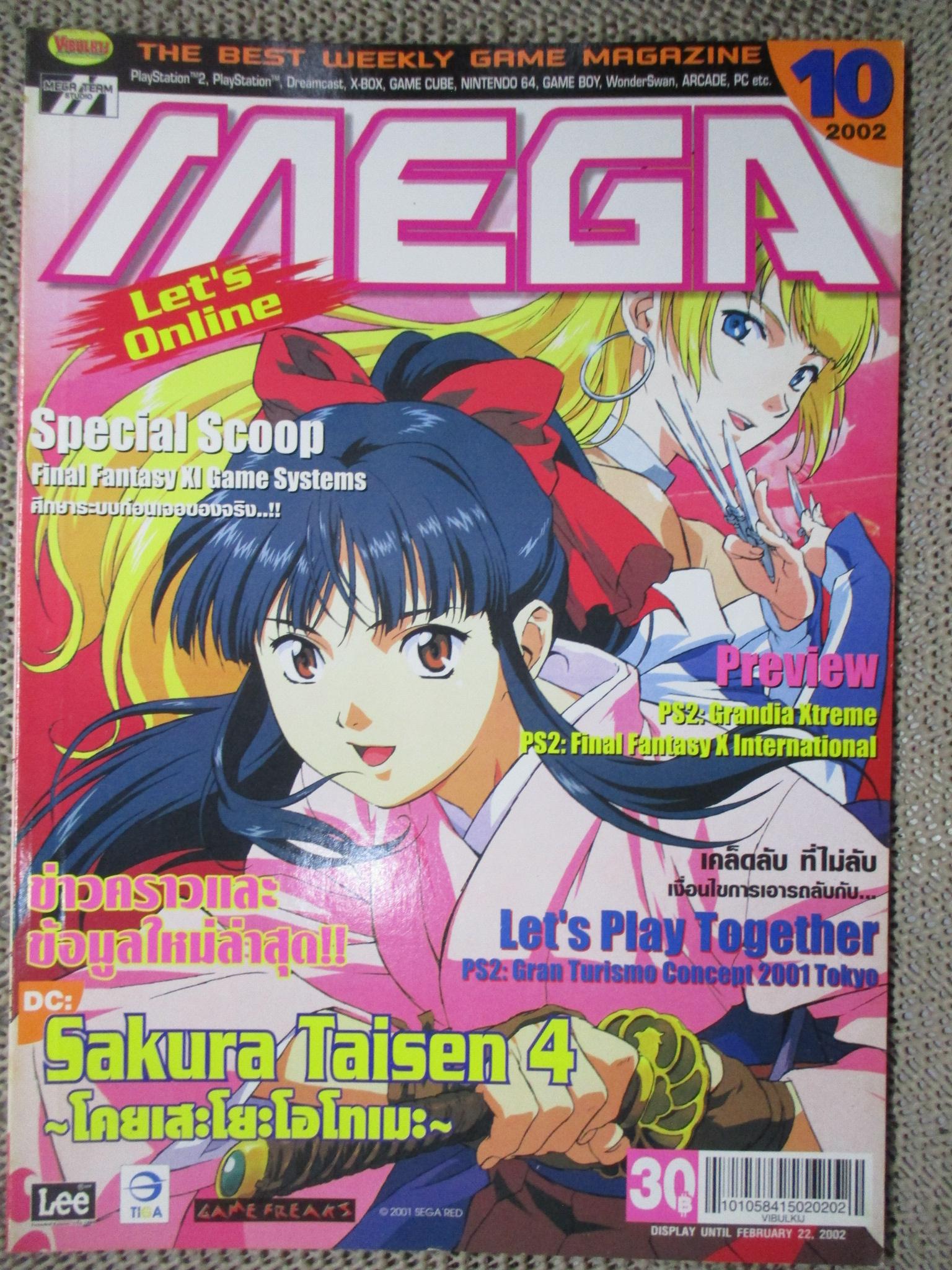 นิตยสารเกมส์MEGA ปี2002 ฉบับที่10 SAKURA TAISEN 4