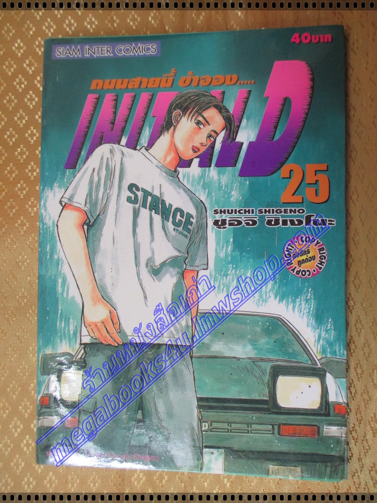 การ์ตูนบ้าน Initial D ถนนสายนี้ข้าจอง เล่ม25 สนพ.สยาม สภาพดี