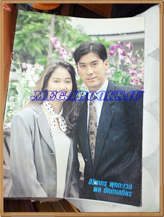 นิตยสารเรื่องย่อละครโทรทัศน์ช่อง3 จินตปาตี ของ ทีวีแมกกาซีน ปี 2540สภาพดี