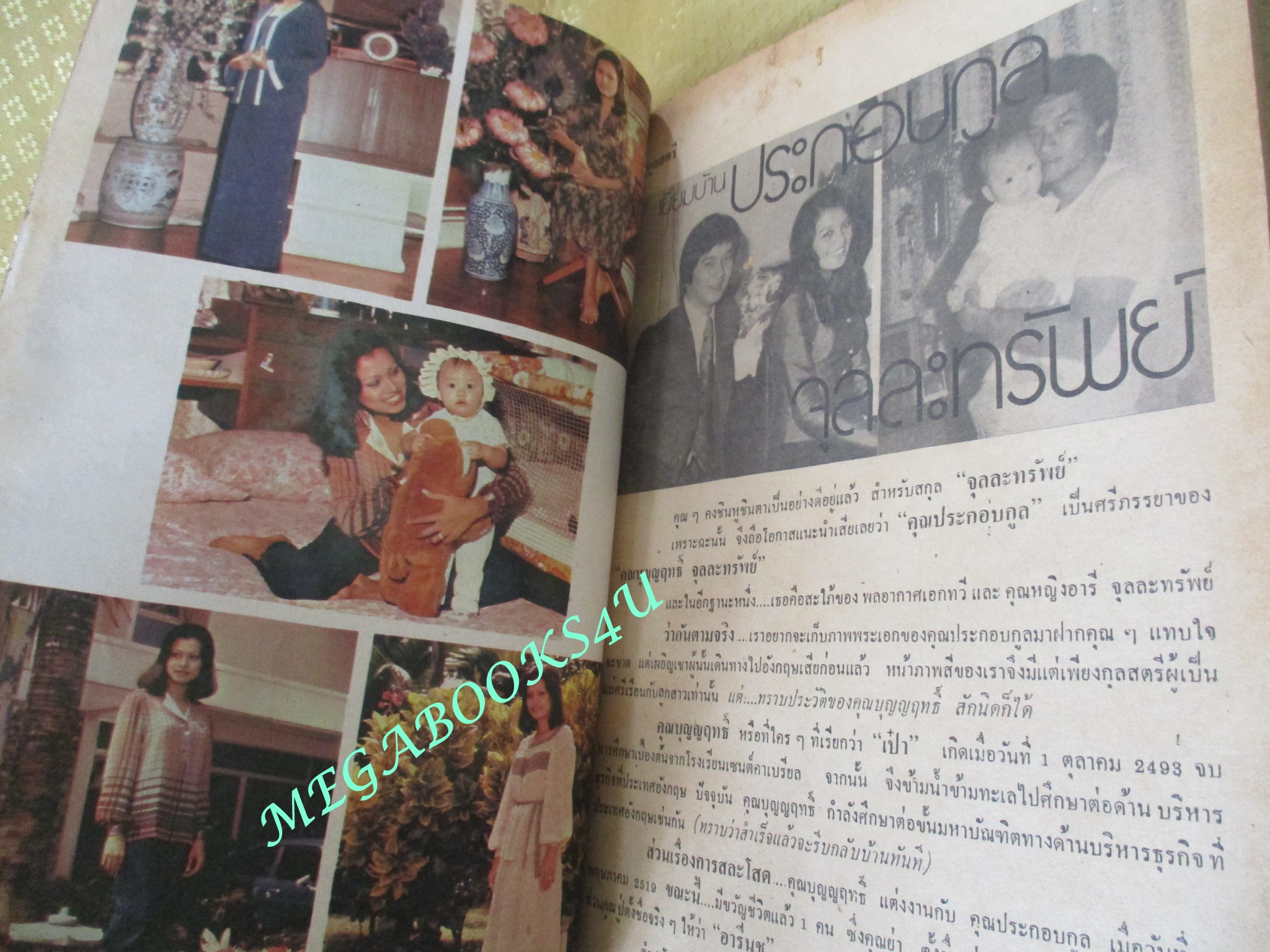 นิตยสารกุลสตรี ฉบับที่0167 ปี2520 ปก ประกอบกุล จุลละทรัพย์ ตำหนิ มีรอยปลวกตามภาพ