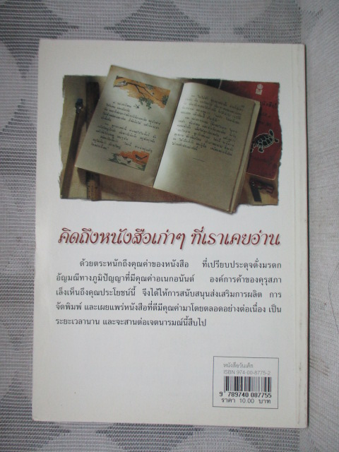 หนังสือวันเด็กแห่งชาติ ปี2547 วิชาค่ายิ่งล้ำ สินทรัพย์ สภาพดี