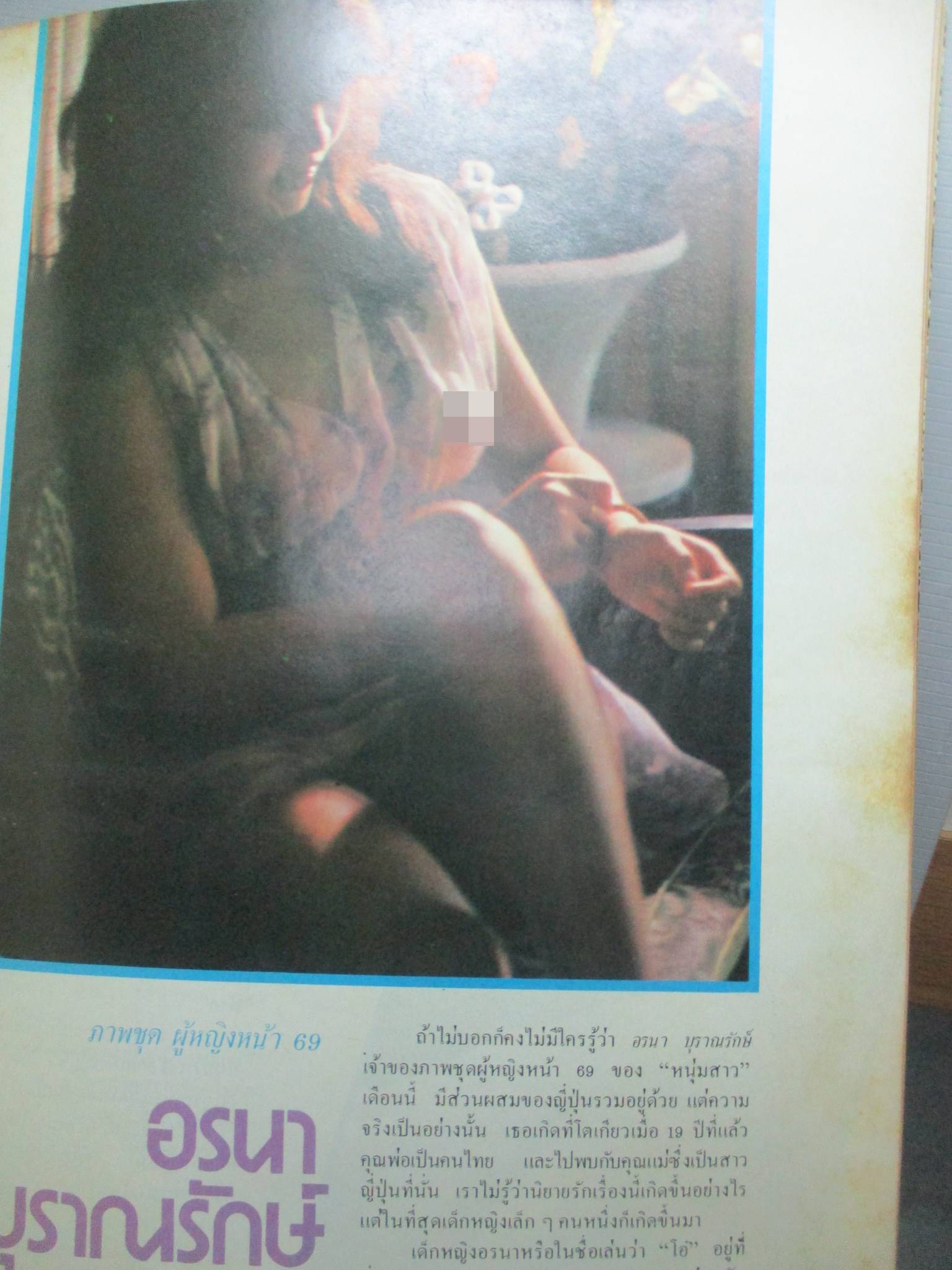 นิตยสารหนุ่มสาว ฉบับ021 ปี2522 อ่าน เกาะสมุย สัมภาษณ์ ชัย ราชวัตร