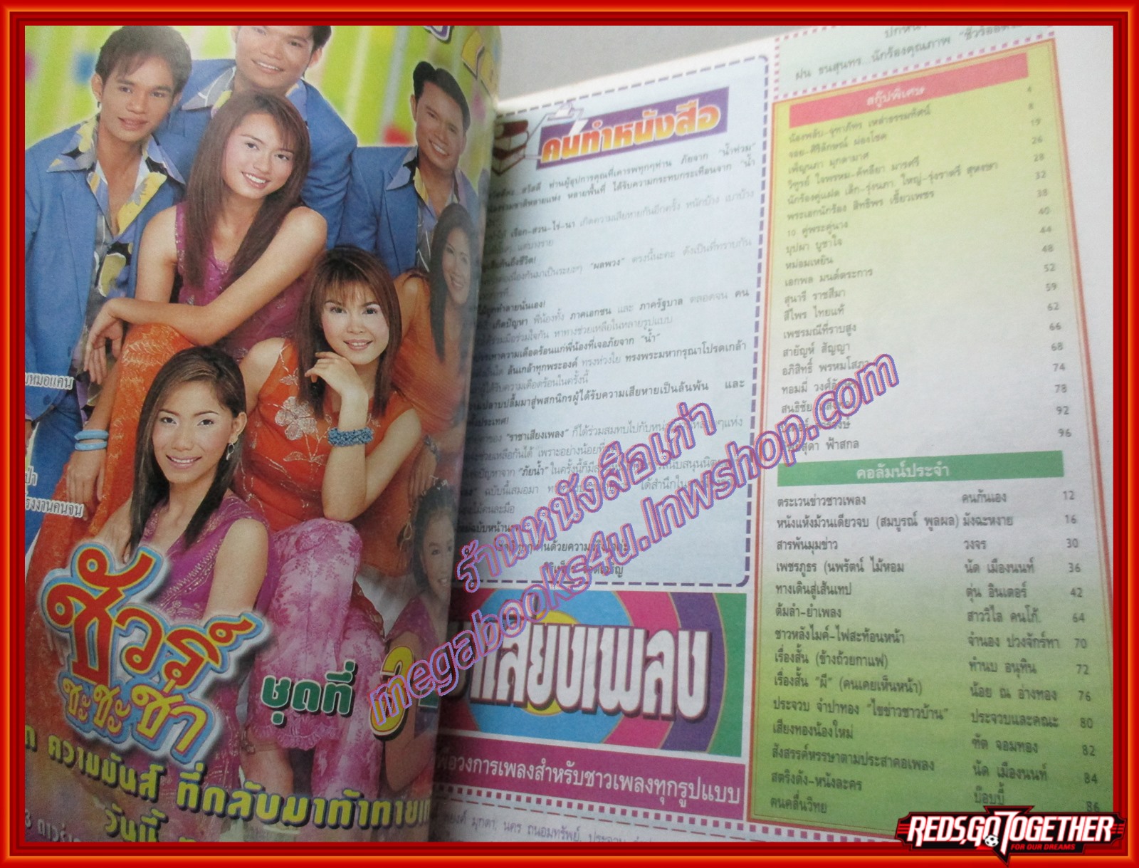 นิตยสารราชาเสียงเพลง ฉบับเดือน ตุลาคม ปี2545 ปก ฝน ธนสุนทร
