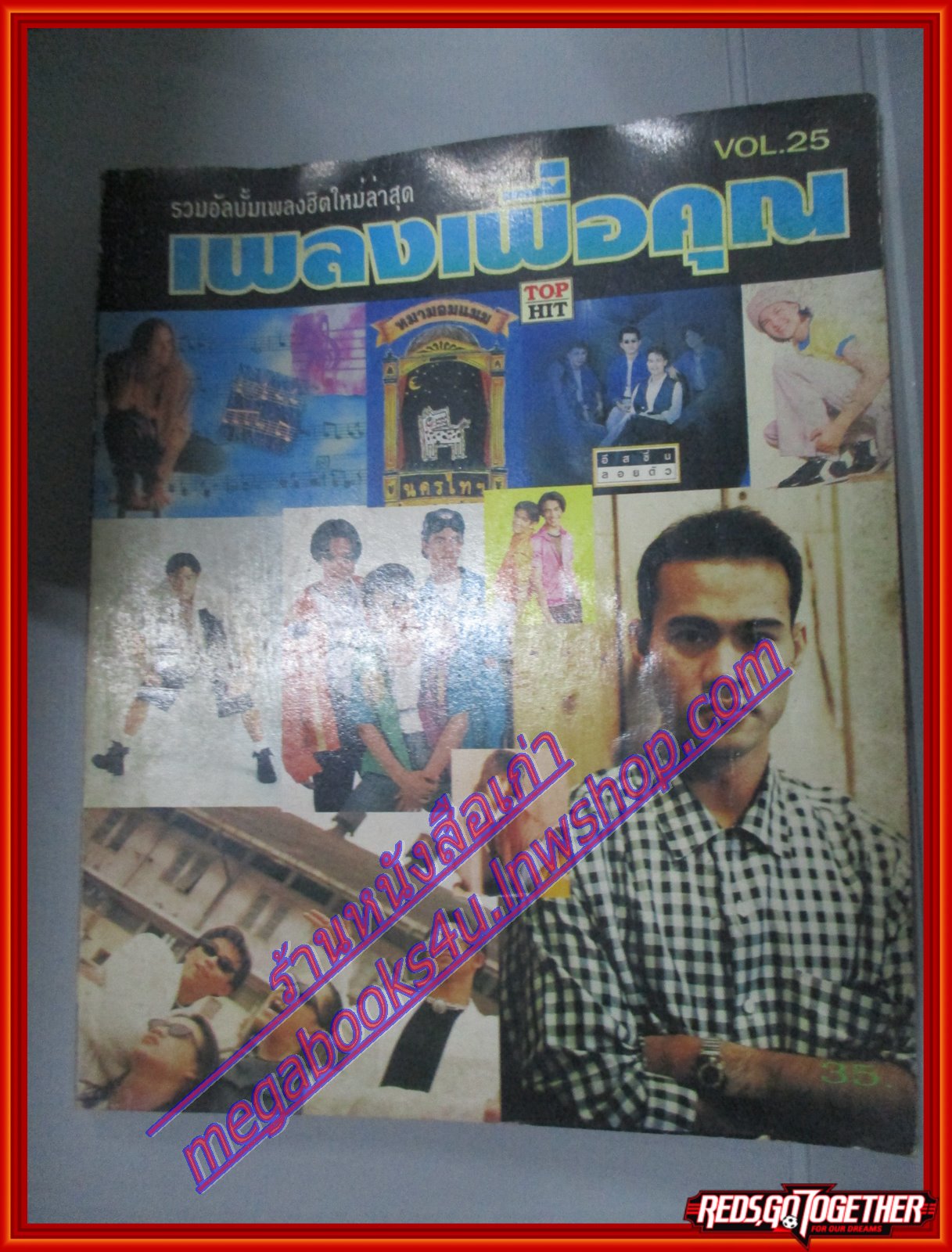 หนังสือเพลงพร้อมคอร์ดกีตาร์ เพลงเพื่อคุุณ 025 ปี2538