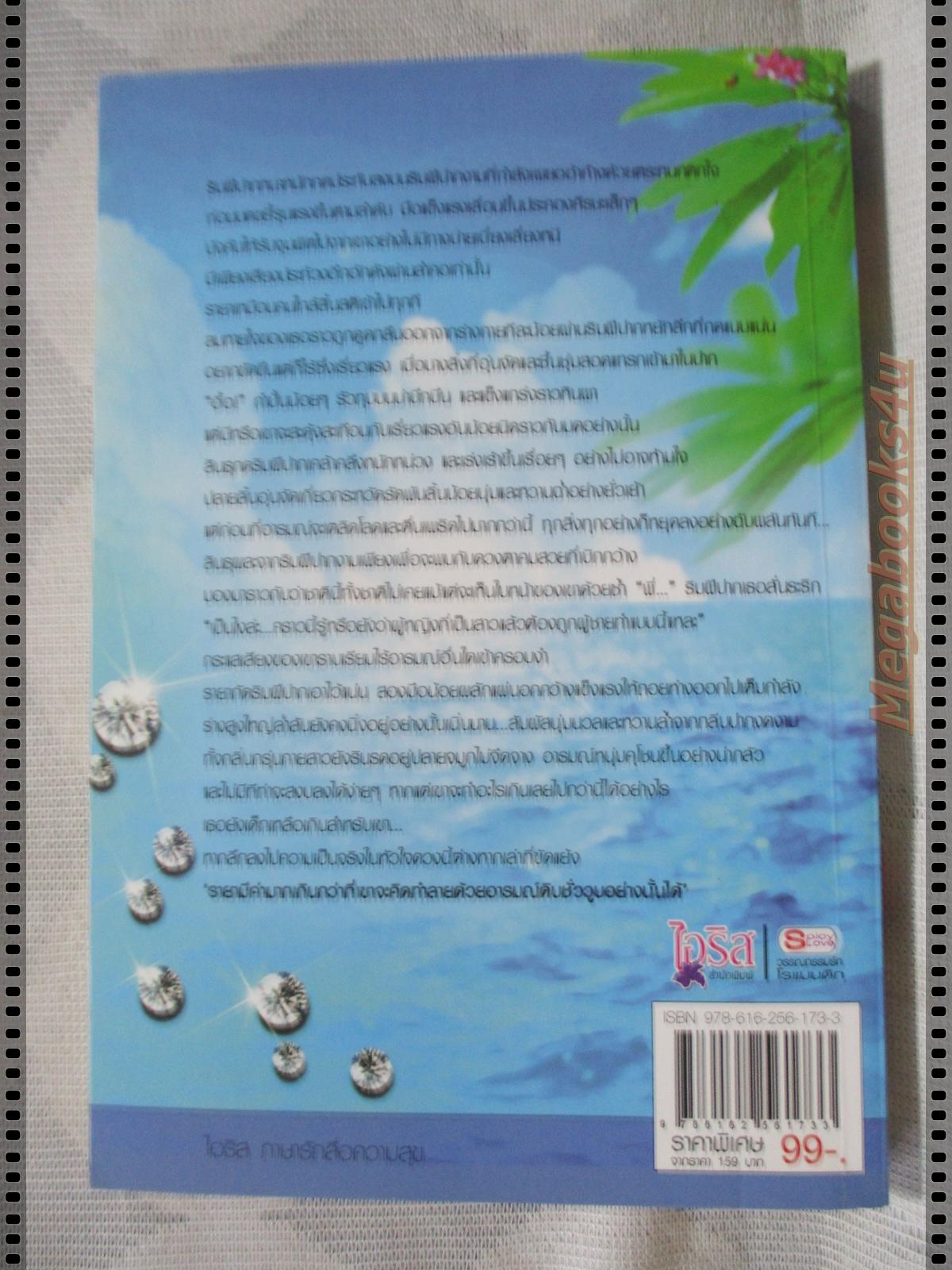 คลื่นรักทะเลลวง เล่มเดียวจบ โดย เทียนกิ่ง