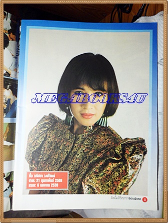 หนังสือดารา ฉบับเผยนาทีมรณะ นิสา วงศ์วัฒน์ สภาพดี