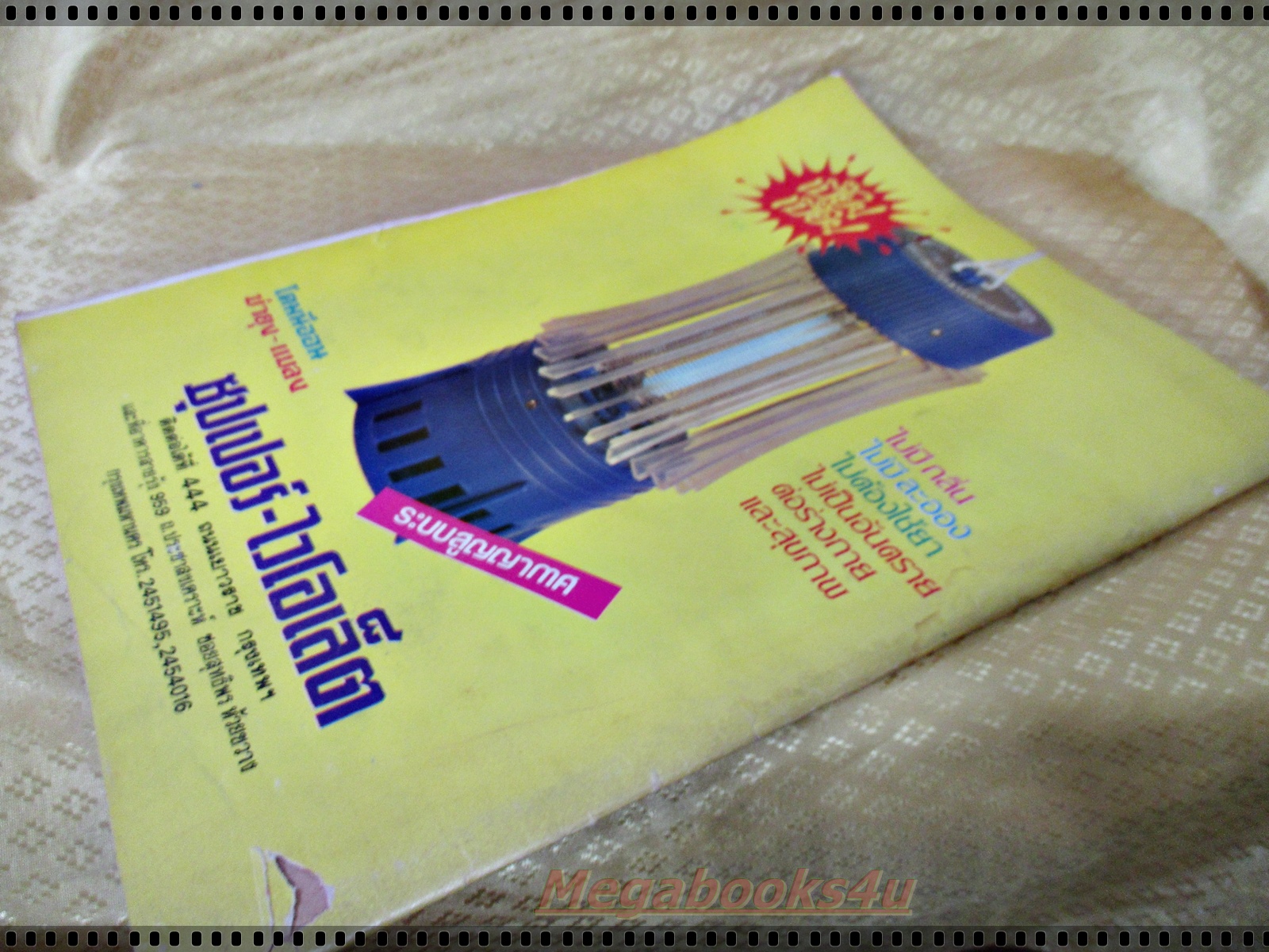 นิตยสาร เจ้าพระยา ฉบับที่7 ปี2525 ปก รสริน จันทรา