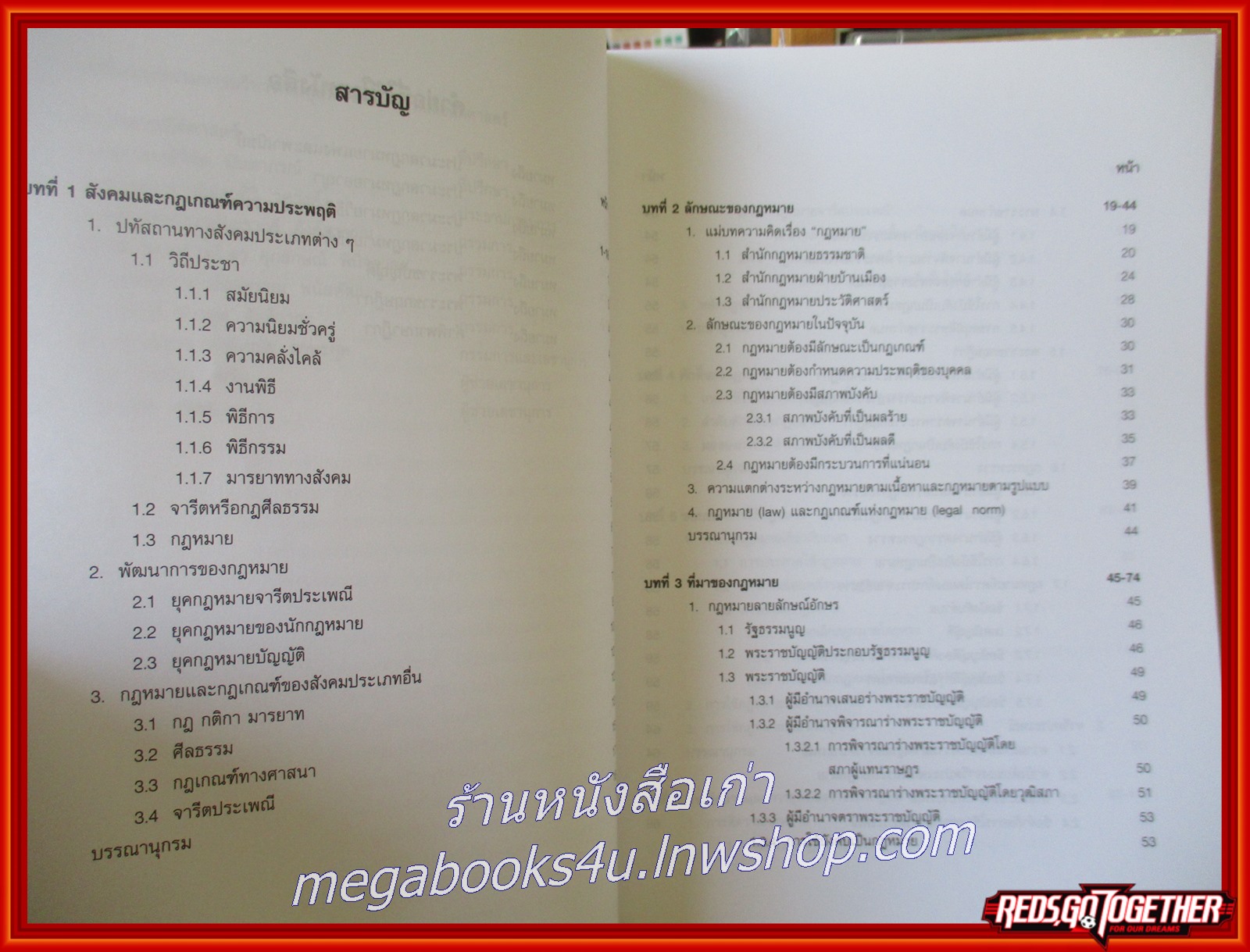 หนังสือ ความรู้พื้นฐานเกี่ยวกับกฎหมาย / มานิตย์ จุมปา