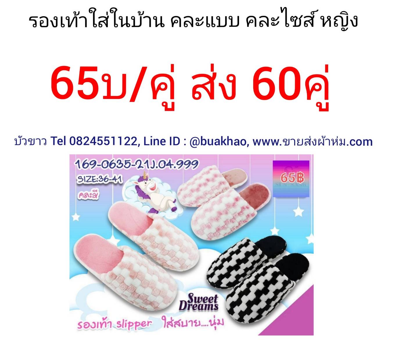 รองเท้าใส่ในบ้าน เริ่มต้น 16บาท