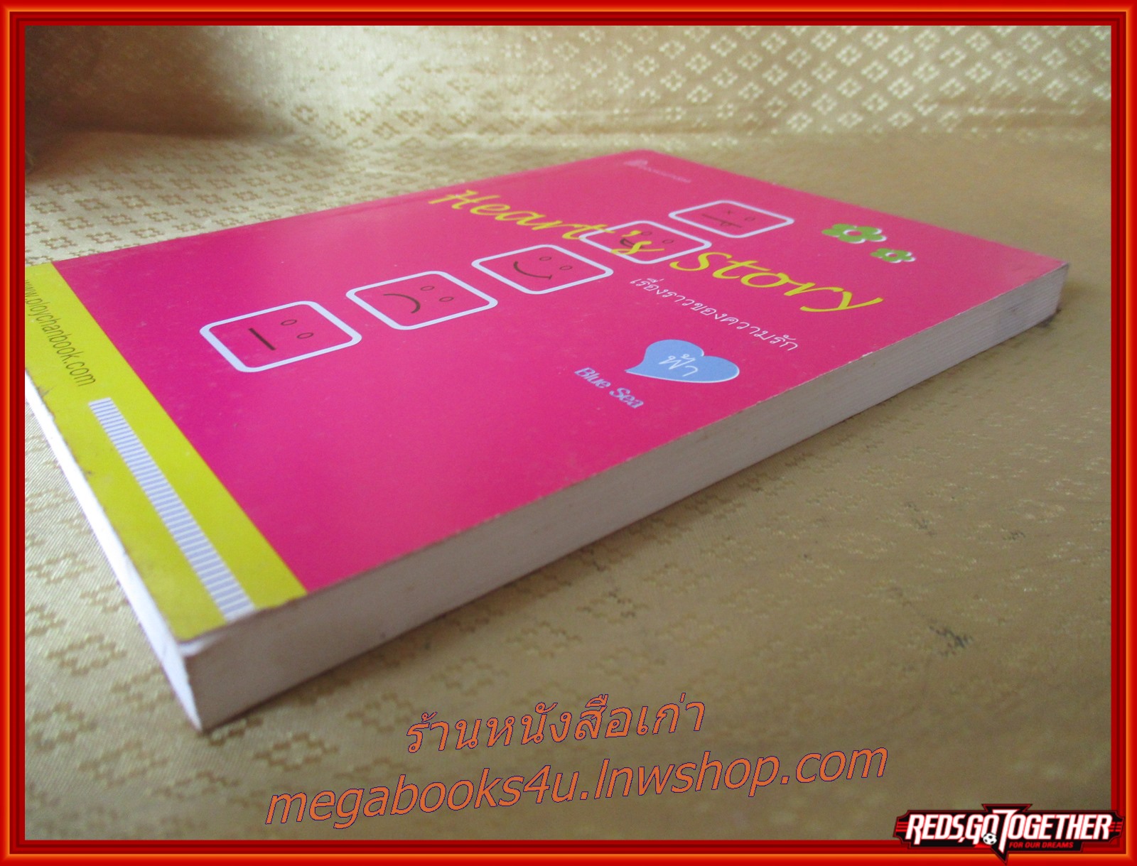 HEART'S STORY / เขียนโดยฟ้า / เล่มเดียวจบ / สนพ.BOOKSUNDAE