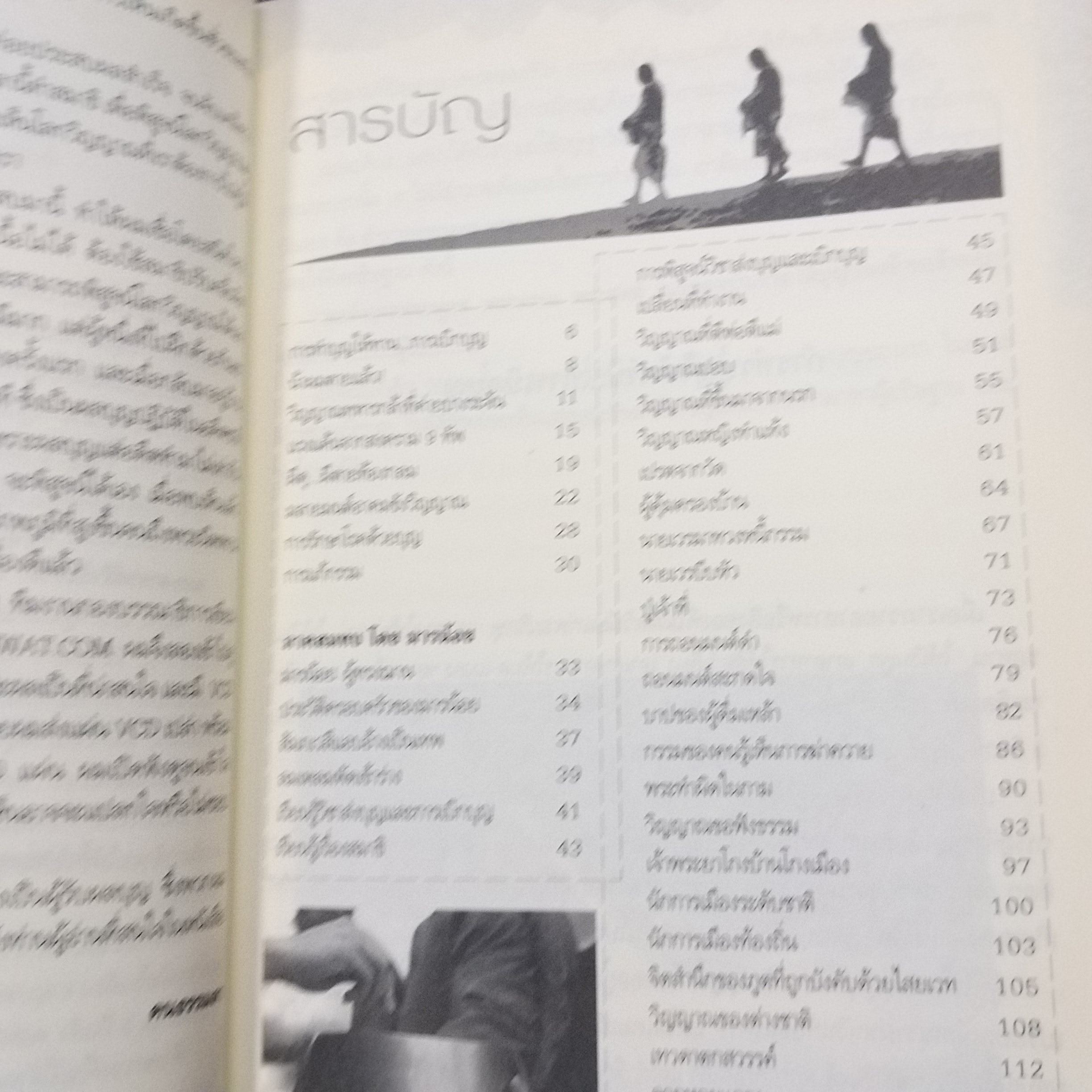 โลกทิพย์ โลกวิญญาณ และการเบิกบุญ อุทิศบุญ / คนธรรมดา และ มารน้อย / สภาพดี 90 %