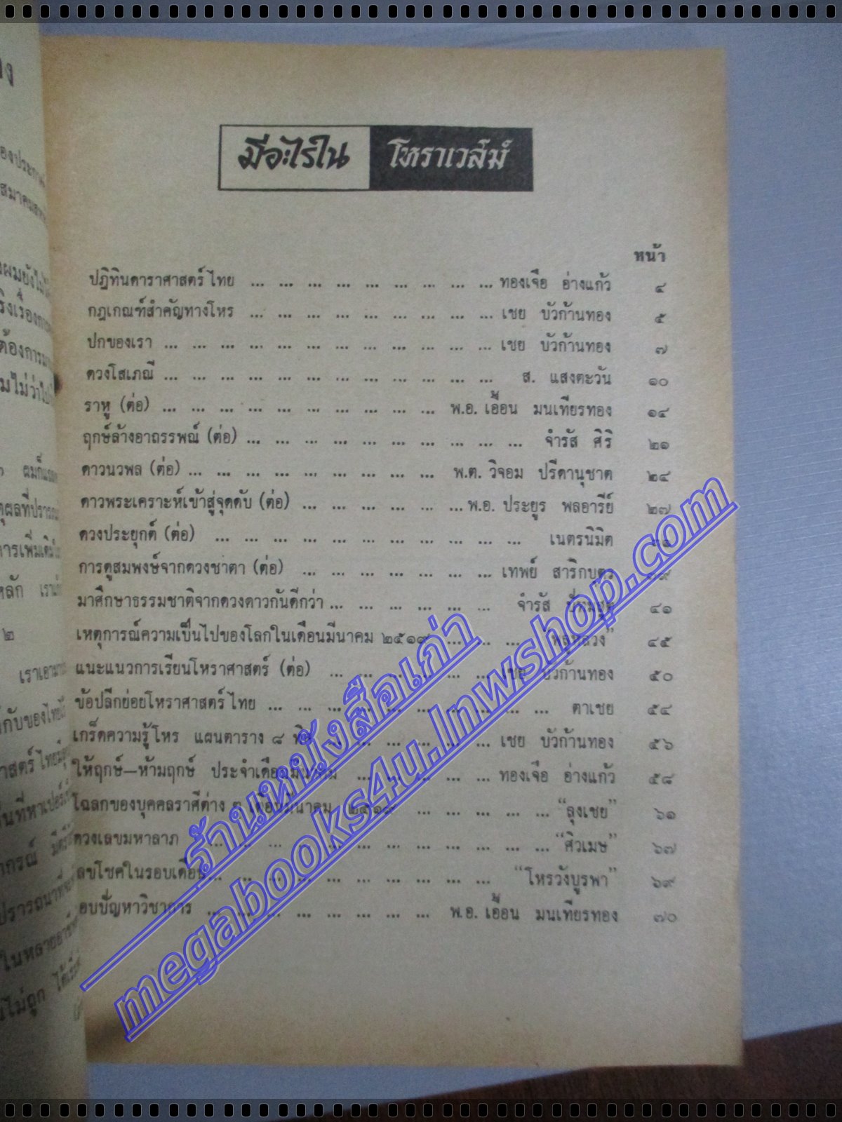 นิตยสารโหราเวสม์ ฉบับที่24 ปีที่02 พ.ศ 2519