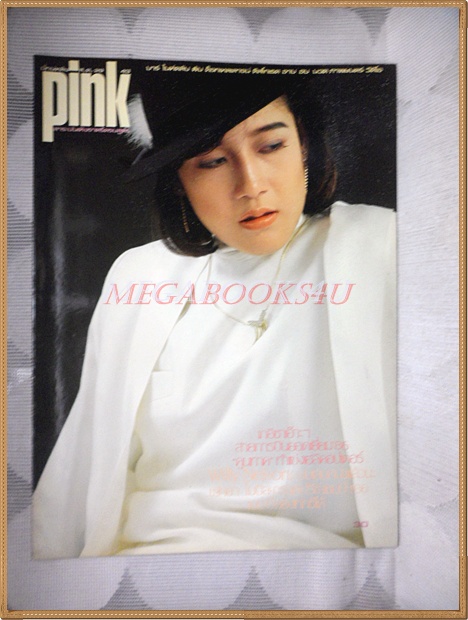 นิตยสารPINK เล่มที่43 ปี2529 สภาพดีมาก