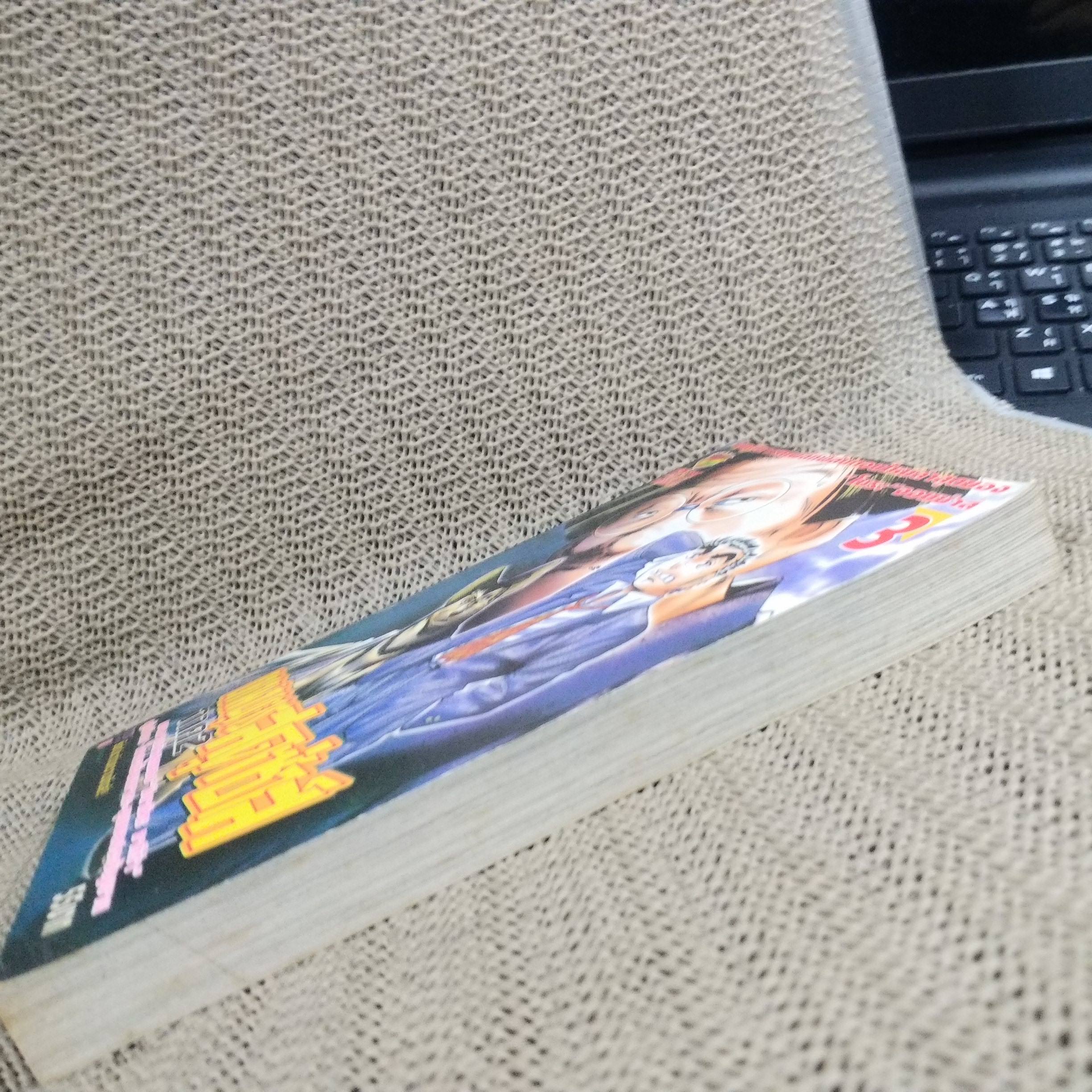 เทพบุตรสุดซ่าส์ ภาค2 เล่ม03 เล่มหนา ผลงานของ Akira Miyashita / สนพ. NEW PROJECT